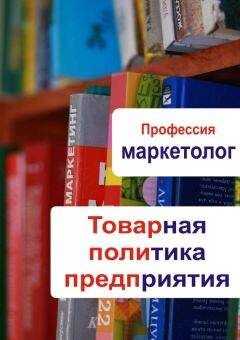 Илья Мельников - Товарная политика предприятия