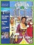 Журнал «Вокруг Света» - Вокруг Света 1996 №01