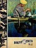 Вокруг Света - Журнал «Вокруг Света» №01 за 1975 год