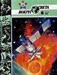 Вокруг Света - Журнал «Вокруг Света» №06 за 1986 год