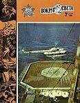 Вокруг Света - Журнал «Вокруг Света» №07 за 1983 год
