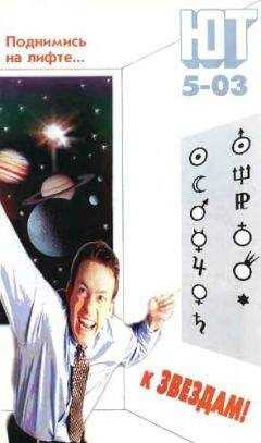 Журнал «Юный техник» - Юный техник, 2003 № 05