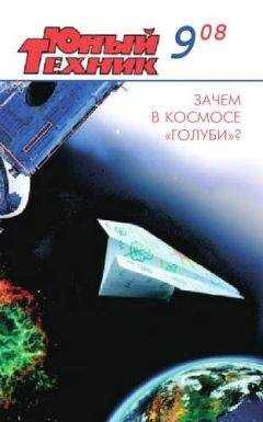 Журнал «Юный техник» - Юный техник, 2008 № 09