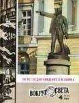 Вокруг Света - Журнал «Вокруг Света» №04 за 1980 год