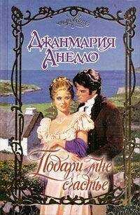 Джанмария Анелло - Подари мне счастье