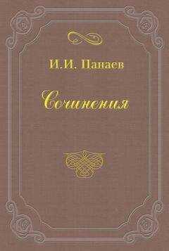 Иван Панаев - Камелии