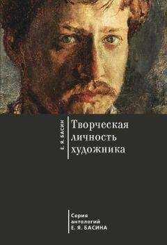 Евгений Басин - Творческая личность художника