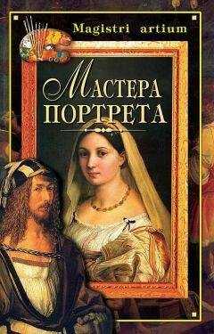 Галина Дятлева - Мастера портрета