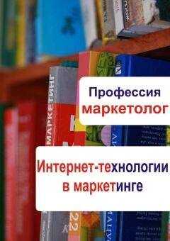 Илья Мельников - Интернет-технологии в маркетинге