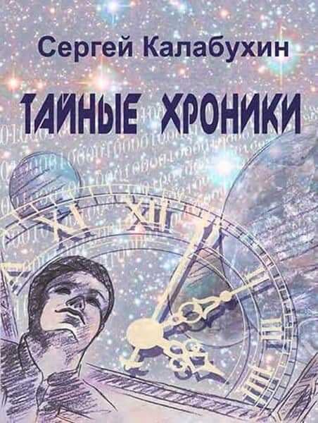 Ведьмак - Сергей Калабухин