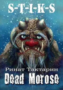 Dead Morose - Ринат Тактарин