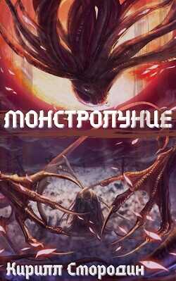 В полную силу  - Смородин Кирилл