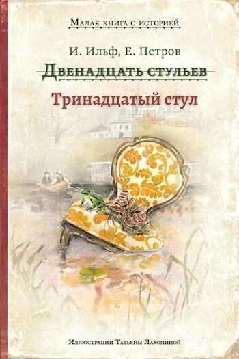 Тринадцатый стул - BangBang