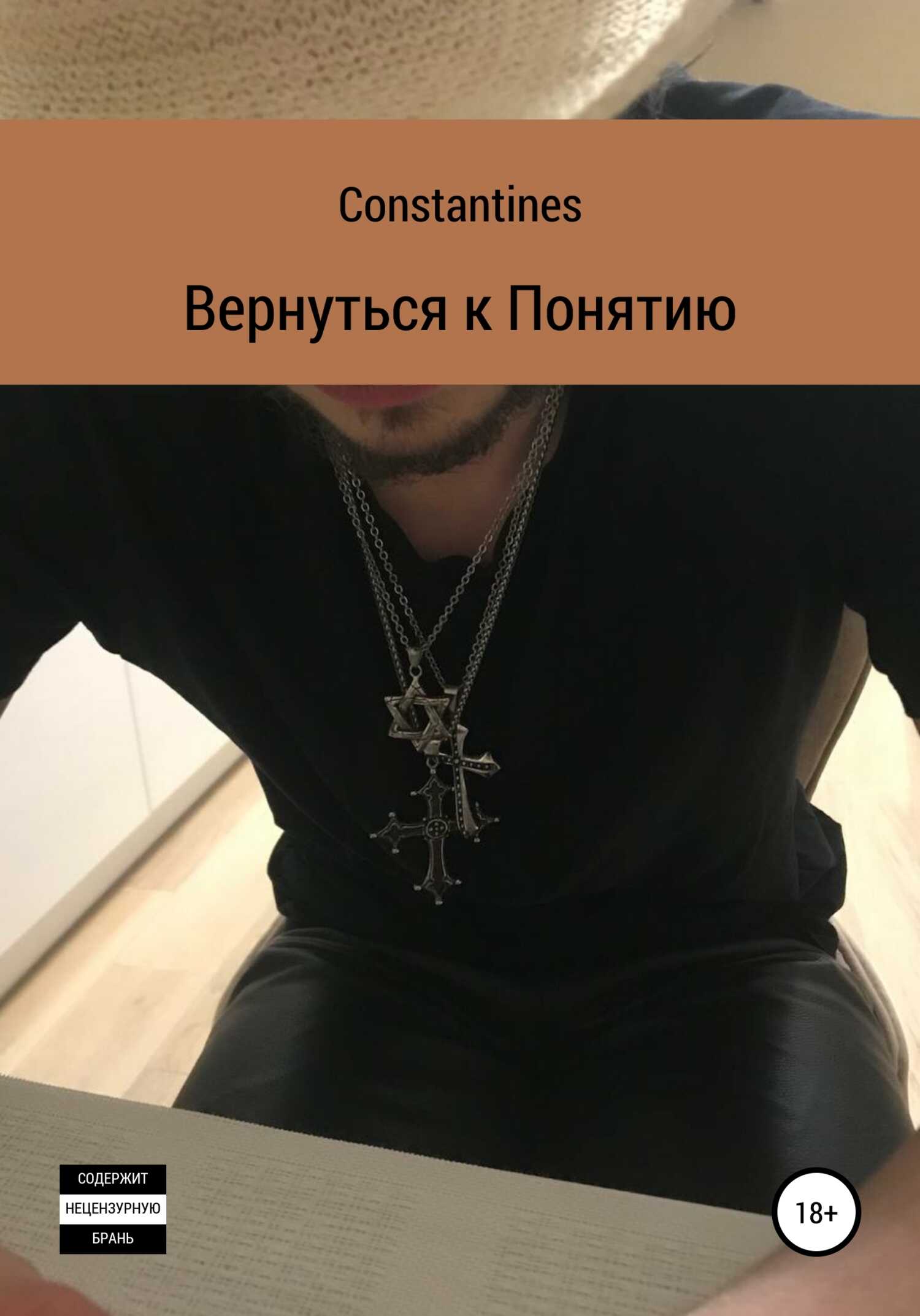Вернуться к понятию - Constantines
