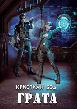 Грата  - Бэд Кристиан