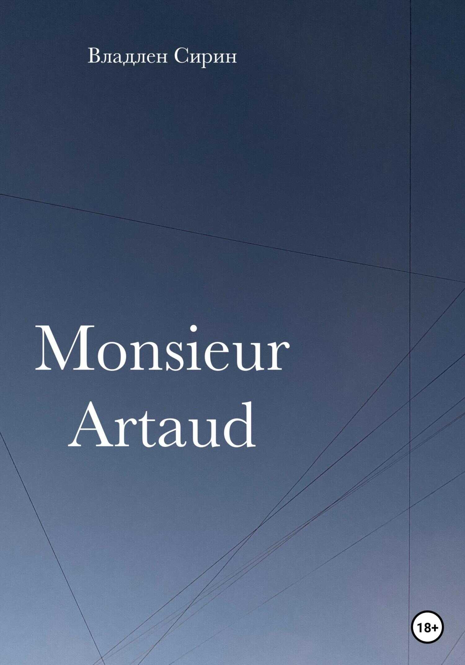 Monsieur Artaud - Владлен Сирин
