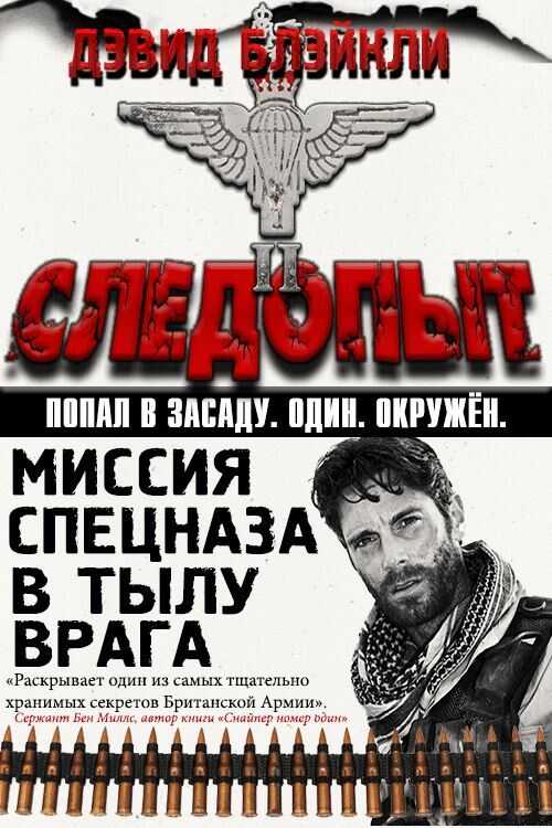 Следопыт - Дэвид Блэйкли