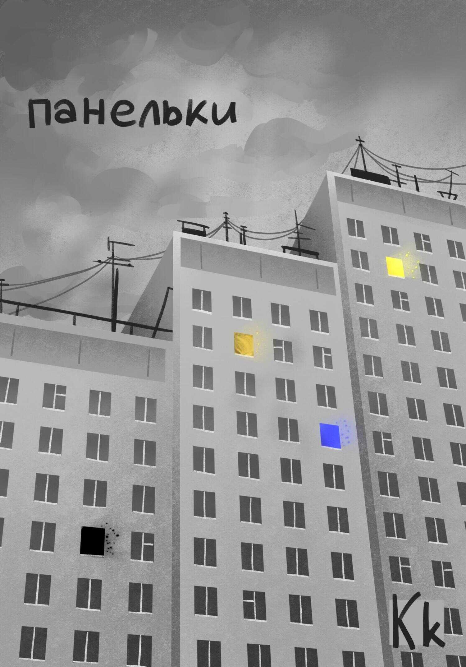 Панельки - k. K