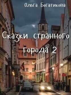 ССГ 2  - Богатикова Ольга Юрьевна