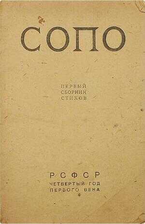 Союз Поэтов. Сборник 1 - Иван Александрович Аксенов
