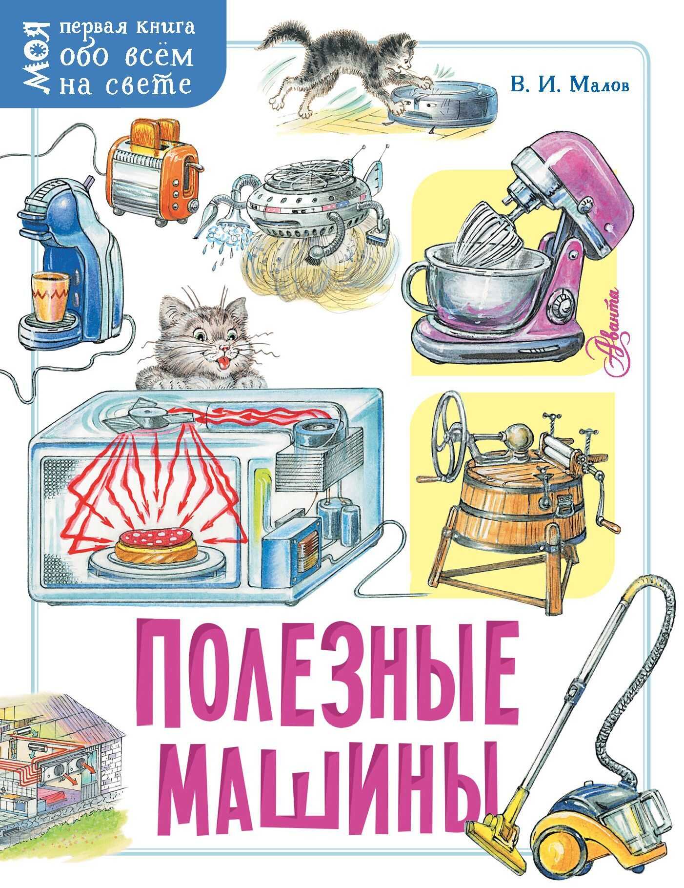 Полезные машины - Владимир Игоревич Малов