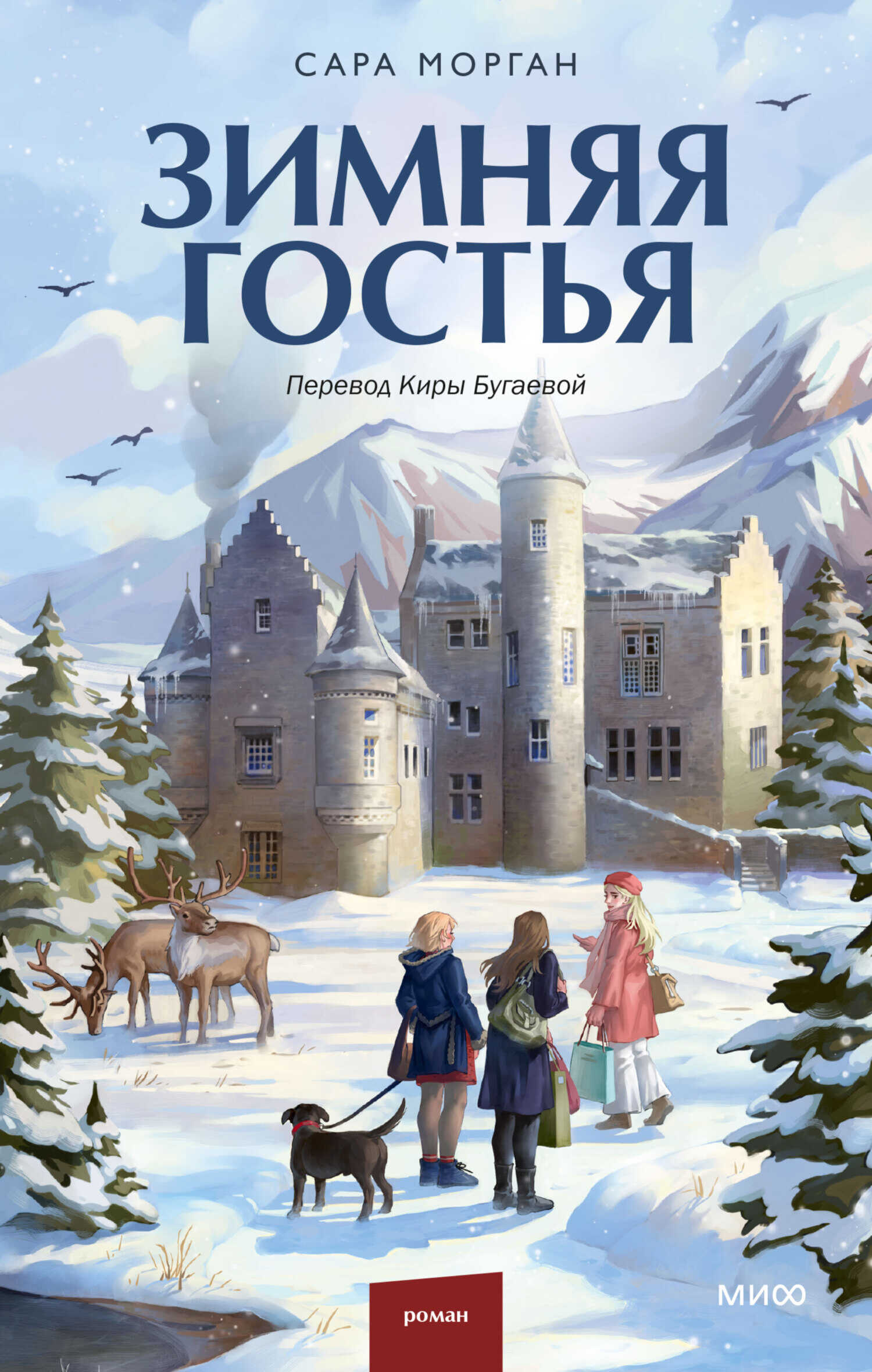 Зимняя гостья - Сара Морган