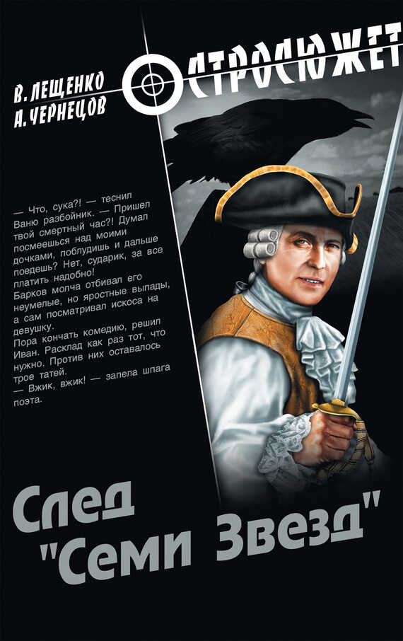 След «Семи Звезд» - Андрей Чернецов