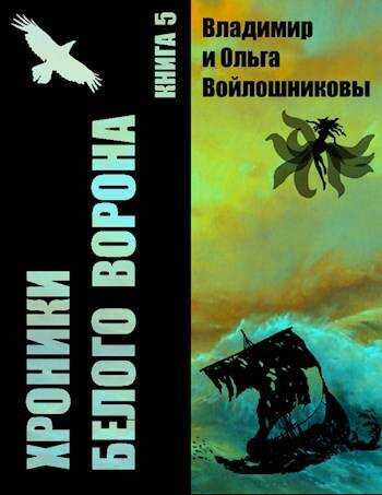 Пока летит монета - Ольга Войлошникова