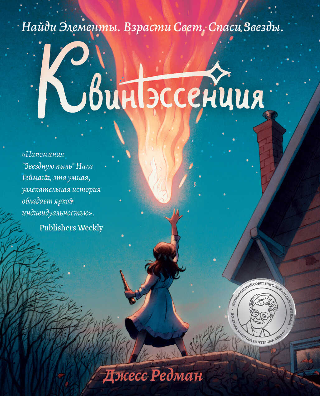 Квинтэссенция - Джесс Редман