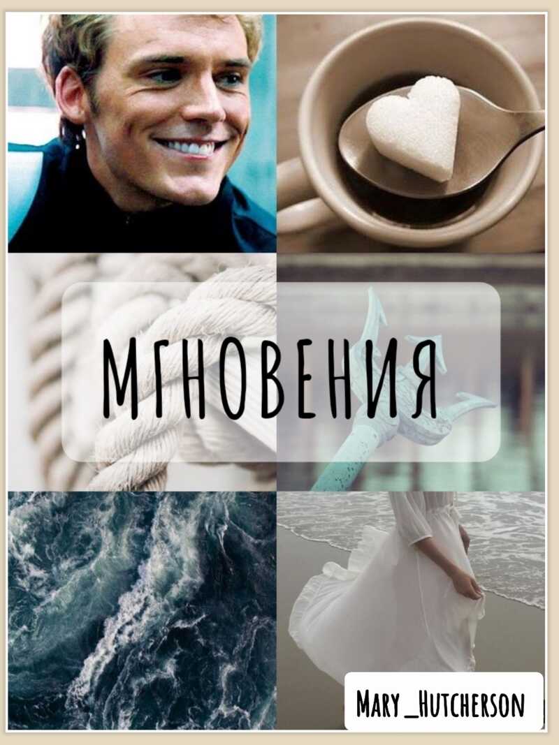 Мгновения  - Мамаева