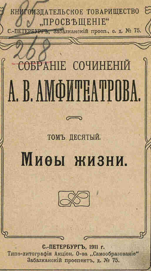 Крест в Галлии - Александр Валентинович Амфитеатров