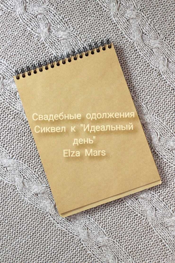 Свадебные одолжения  - Найт