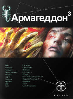 Армагеддон. Книга 3. Подземелья Смерти - Бурносов Юрий Николаевич