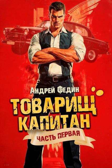 Блондинка с розой в сердце - Андрей Анатольевич Федин
