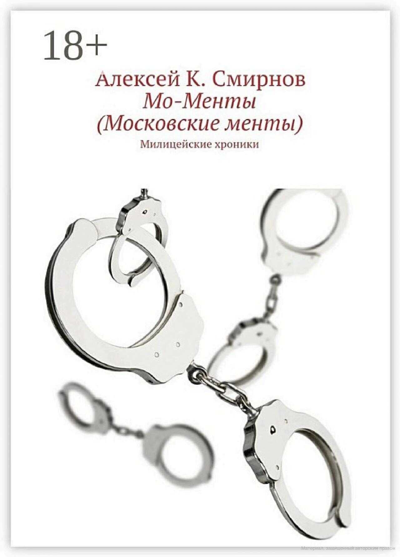 Мо-Менты - Алексей Константинович Смирнов