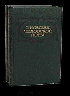 Борис Лазаревский - А. П. Чехов