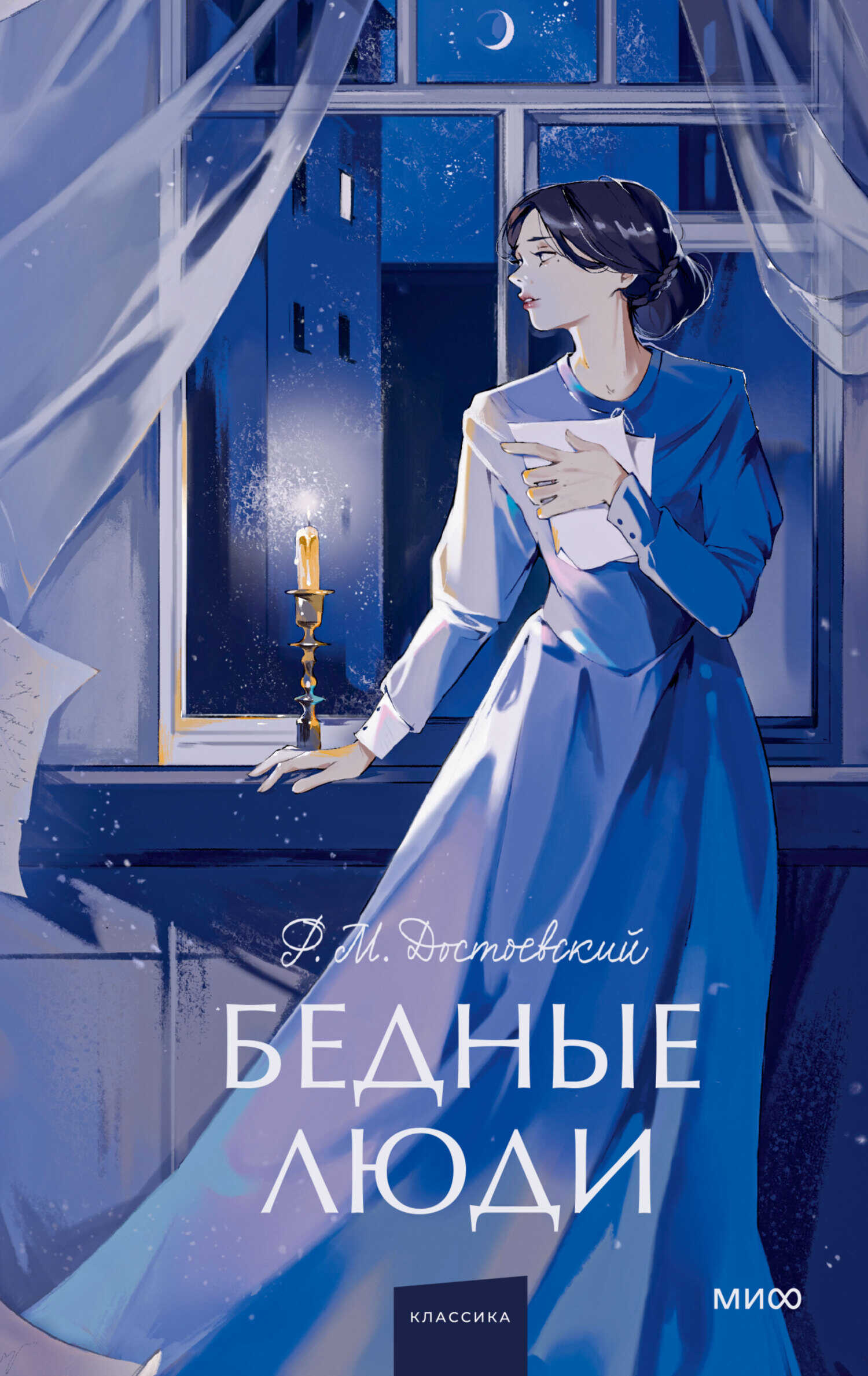 Бедные люди - Федор Михайлович Достоевский