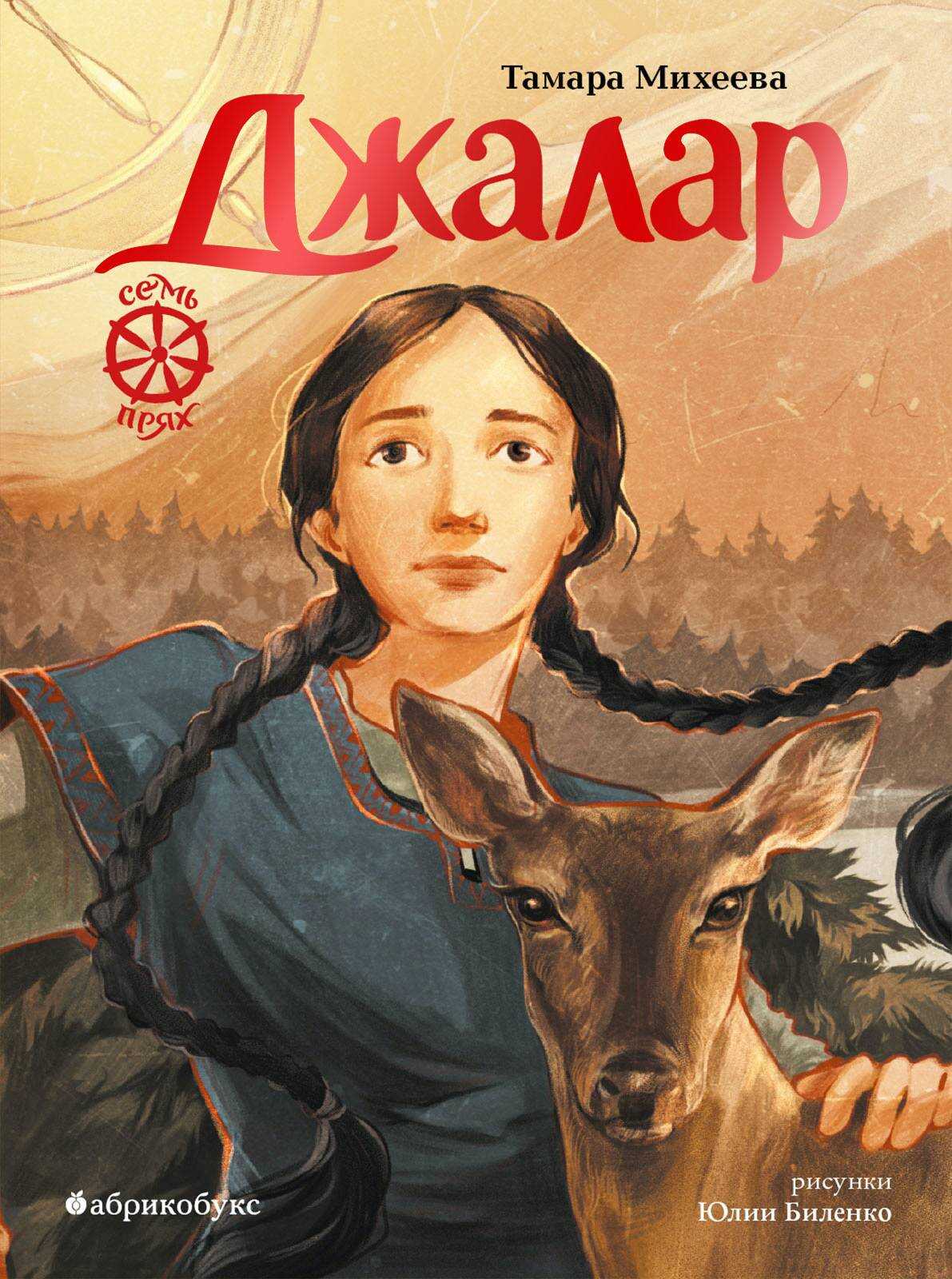 Джалар - Тамара Витальевна Михеева