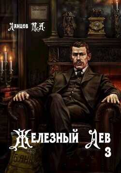 Падаванство  - Ланцов Михаил Алексеевич