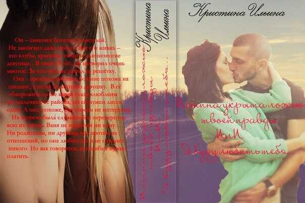 Я буду любить тебя - Кристина Ильина