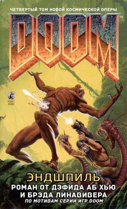 DooM: Эндшпиль - Дэфид аб Хью
