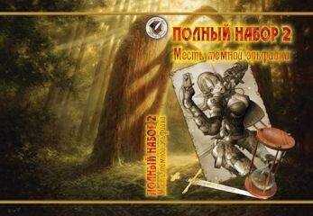 К. Милослав - Месть темной эльфийки