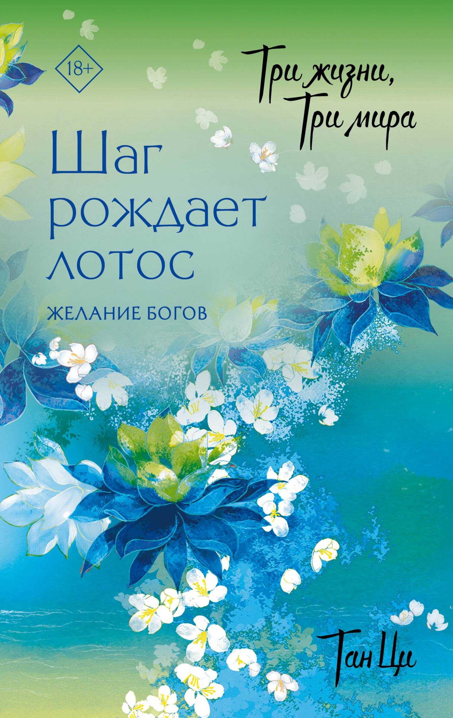 Желание богов - Тан Ци