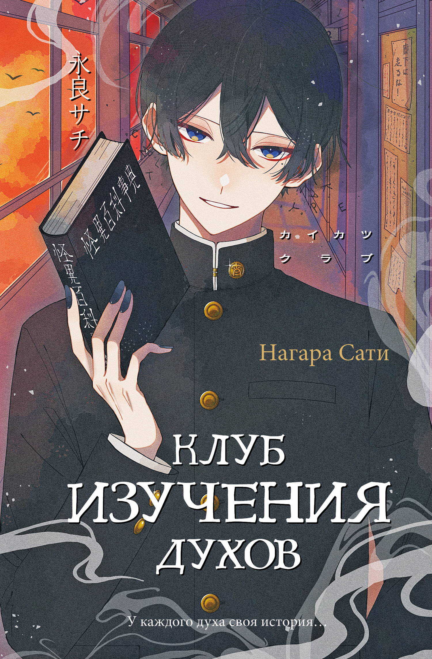 Клуб изучения духов - Нагара Сати