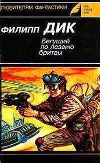 Филип Дик - Снятся ли андроидам электроовцы