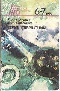Виктор Жилин - День свершений