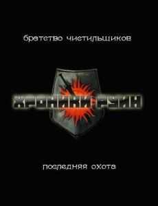 Юрий Уленгов - Последняя охота