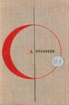 Айзек Азимов - Небывальщина