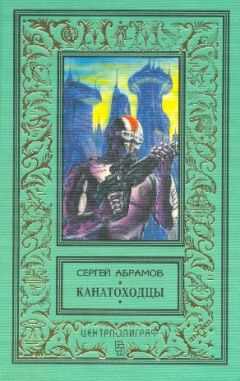Сергей Абрамов - Волчок для Гулливера