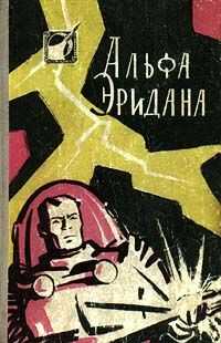 Генрих Альтов - Огненный цветок